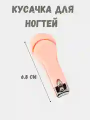 Розовый кусачки для ногтей маникюрные и педикюрные