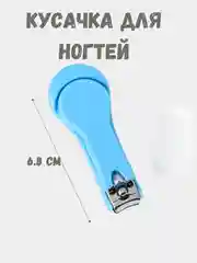 Голубой кусачки для ногтей маникюрные и педикюрные