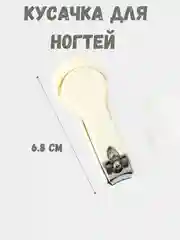 Белый кусачки для ногтей маникюрные и педикюрные