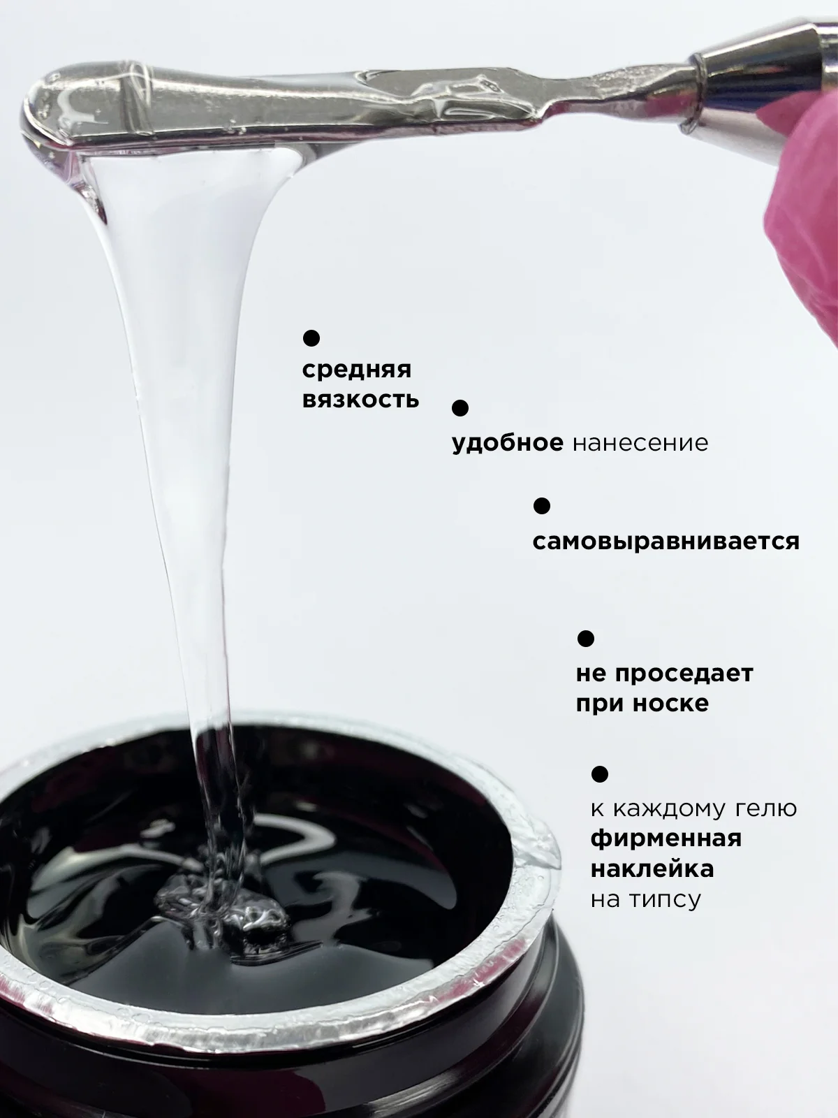 Прозрачный гель для наращивания ногтей и моделирования 30 мл