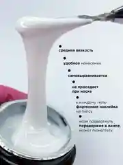 Белый гель для наращивания ногтей и моделирования 30 мл