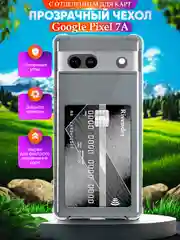 Чехол для Google Pixel 7A (Гугл Пиксель 7а), с карманом для карт, прозрачный