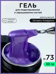 Пурпурный гель для наращивания ногтей и моделирования 30 мл