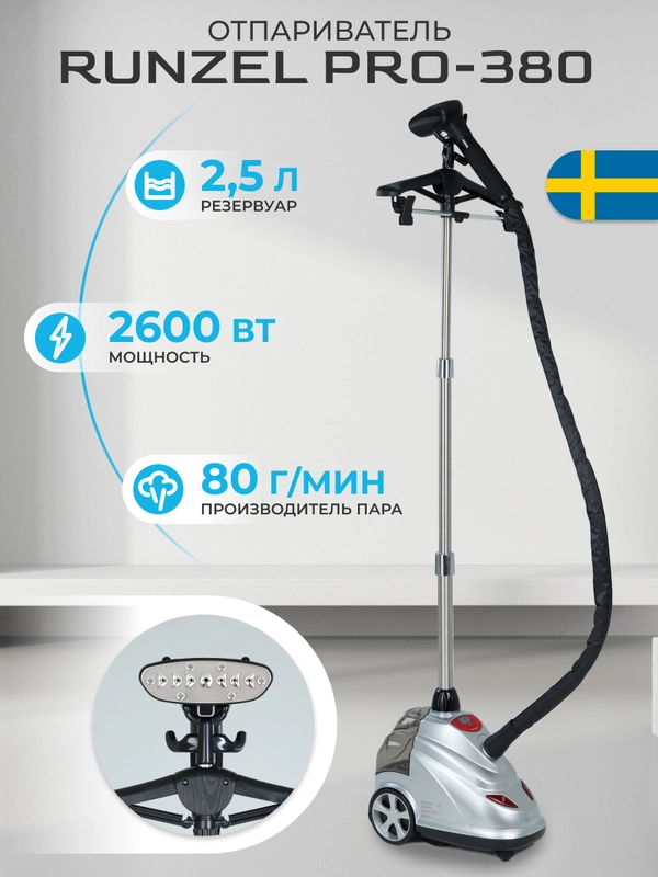 Отпариватель RUNZEL PRO-380 Alskad