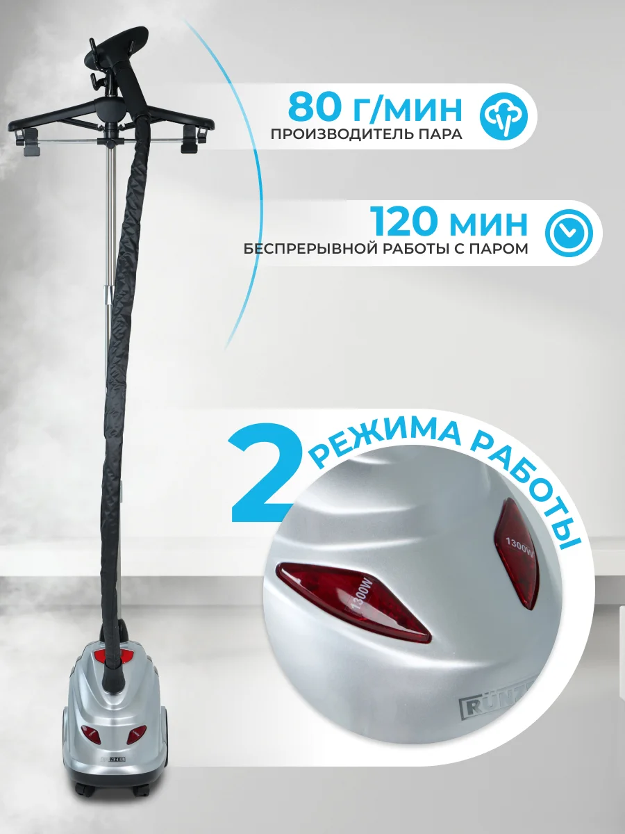 Отпариватель RUNZEL PRO-380 Alskad