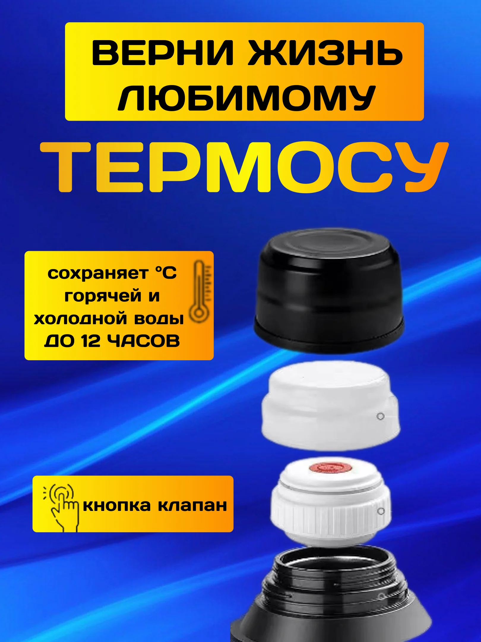 Пробка, крышка с кнопкой, для термоса гильзы и большого термоса