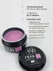 Сиреневый гель для наращивания ногтей и моделирования 30 мл