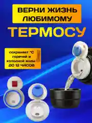 Пробка, крышка с кнопкой, для термоса гильзы и большого термоса