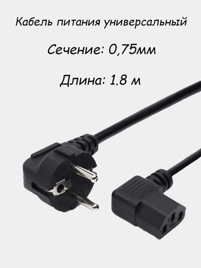 Кабель питания, сетевой шнур 1.8 метра, 0,75мм GoPower CEE 7/7 IEC 320 C13, угловой
