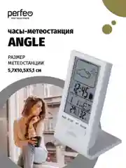 Белый часы-метеостанция Perfeo "Angle", 2 цвета
