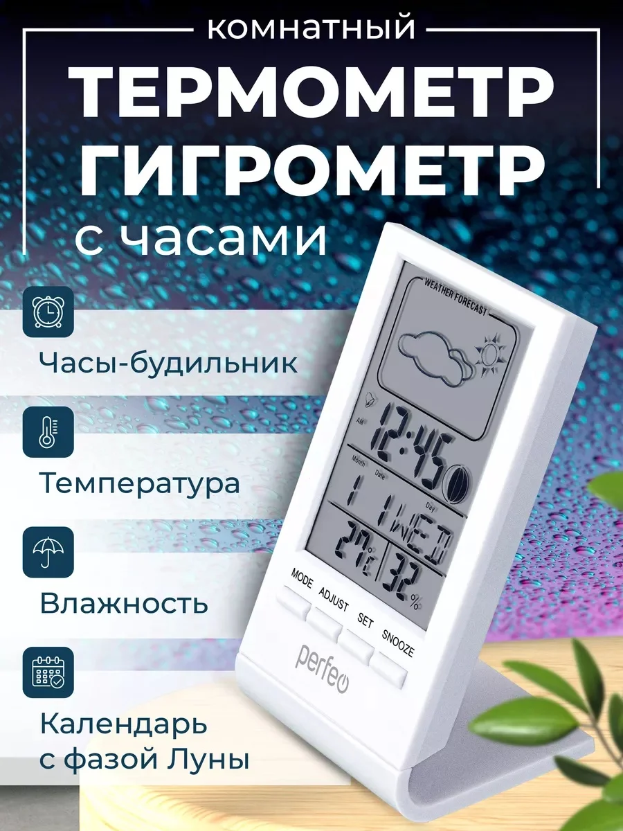 Белый часы-метеостанция Perfeo "Angle", 2 цвета