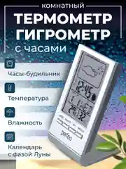 Серебряный часы-метеостанция Perfeo "Angle", 2 цвета
