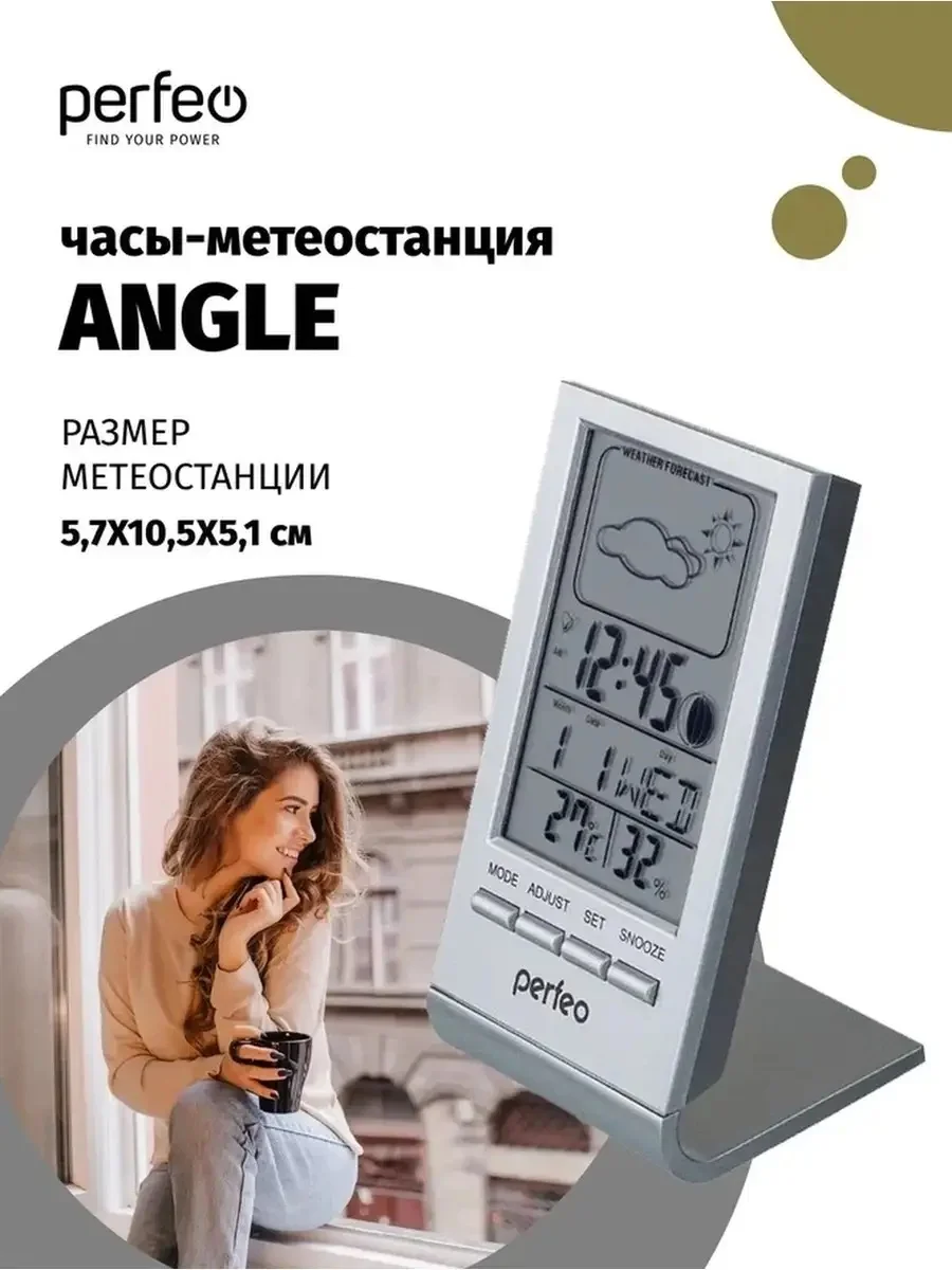Серебряный часы-метеостанция Perfeo "Angle", 2 цвета
