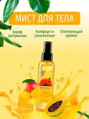Желтый витаминный спрей-мист для тела, фруктовый, 120 мл