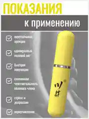 Пролонгатор для мужчин, спрей "Желтая пуля" для продления полового акта, 6 мл