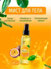 Оранжевый витаминный спрей-мист для тела, фруктовый, 120 мл