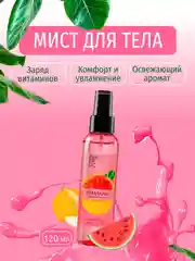 Красный витаминный спрей-мист для тела, фруктовый, 120 мл