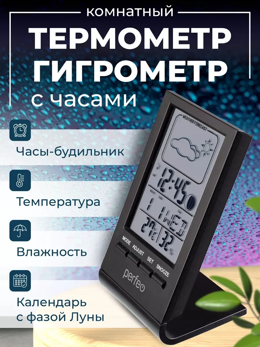 Черный часы-метеостанция Perfeo "Angle", 2 цвета