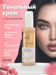 Тональный крем для лица с коллагеном