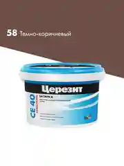 Затирка Церезит (Ceresit) CE 40 Aquastatic №58, темно-коричневая, 2 кг
