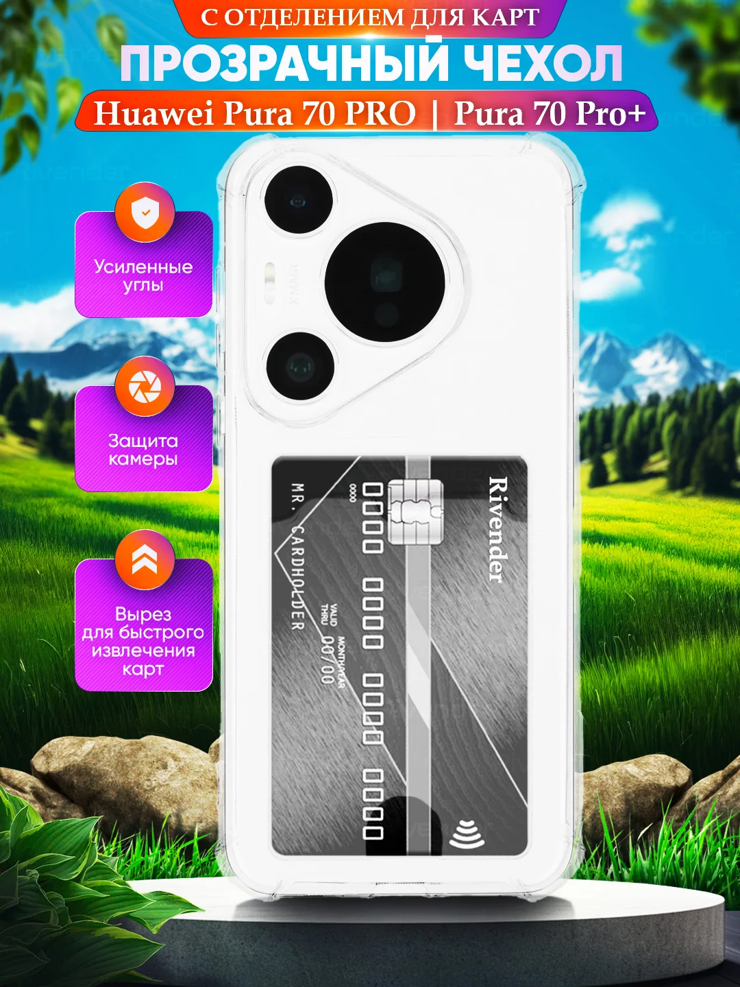 Чехол Huawei Pura 70 Pro / 70 Pro+ (Хуавей Pura 70 Про), с карманом для карт, прозрачный