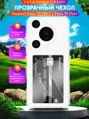 Чехол Huawei Pura 70 Pro / 70 Pro+ (Хуавей Pura 70 Про), с карманом для карт, прозрачный