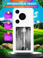 Чехол Huawei Pura 70 Pro / 70 Pro+ (Хуавей Pura 70 Про), с карманом для карт, прозрачный