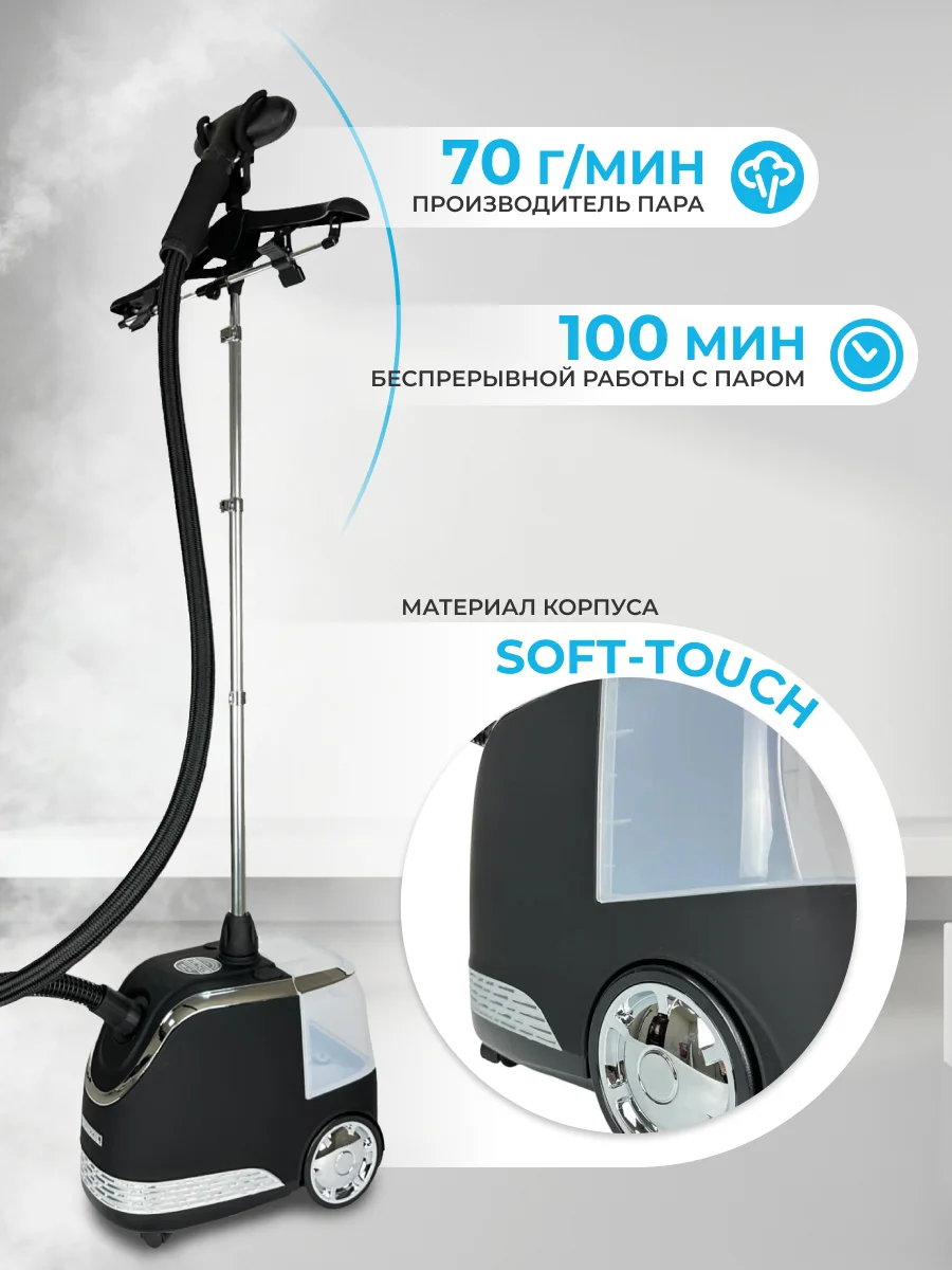 Отпариватель RUNZEL PRO-270 OMSTART
