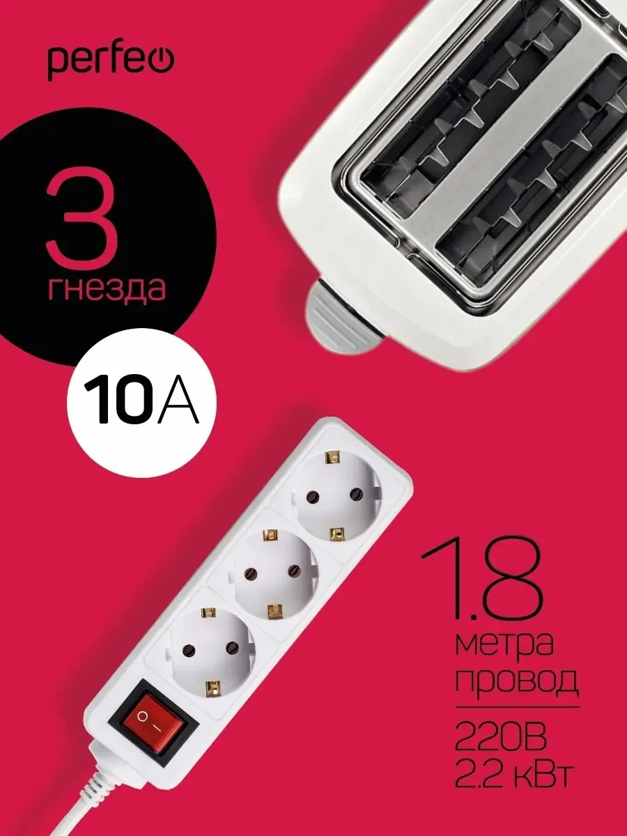 Белый сетевой удлинитель с кнопкой Perfeo "Powermate", 1,8 м