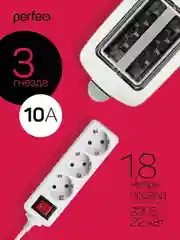 Белый сетевой удлинитель с кнопкой Perfeo "Powermate", 1,8 м
