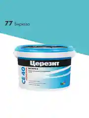 Затирка Церезит (Ceresit) CE 40 Aquastatic №77, бирюза, 2 кг