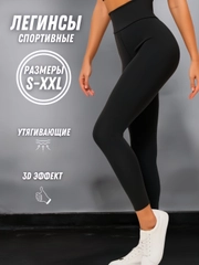 Легинсы женские, лосины, спортивные, утягивающие