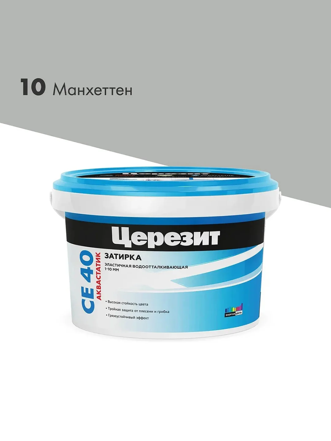 Затирка Церезит (Ceresit) CE 40 Aquastatic №10, манхеттен, 2 кг