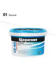 Затирка Церезит (Ceresit) CE 40 Aquastatic №01, белая, 2 кг