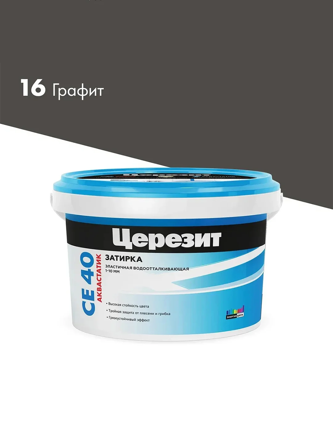 Затирка Церезит (Ceresit) CE 40 Aquastatic №16, графит, 2 кг