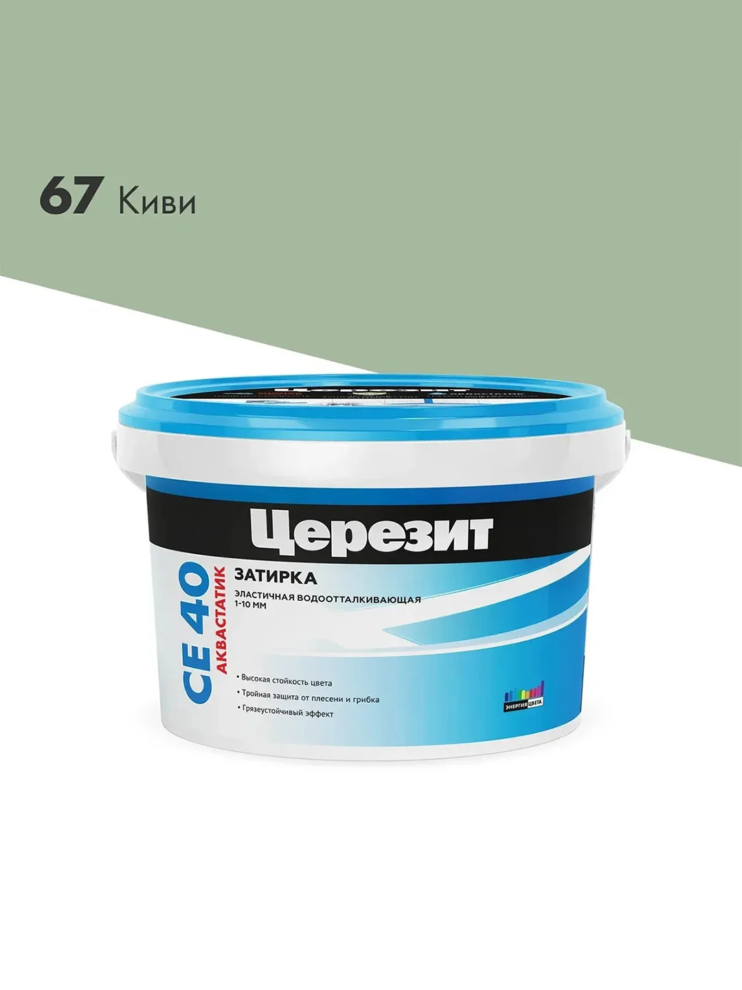 Затирка Церезит (Ceresit) CE 40 Aquastatic №67, киви, 2 кг