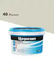 Затирка Церезит (Ceresit) CE 40 Aquastatic №40, жасмин, 2 кг