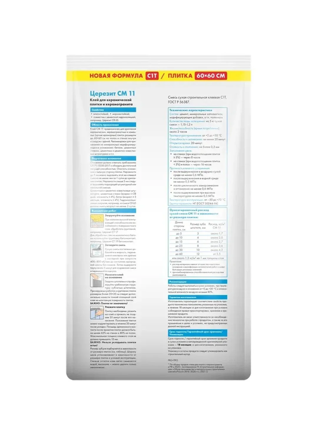 Клей для плитки Церезит (Ceresit) CM 11 PRO, 5 кг