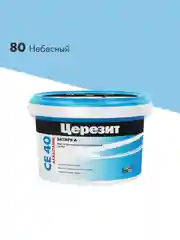 Затирка Церезит (Ceresit) CE 40 Aquastatic №80, небесная, 2 кг