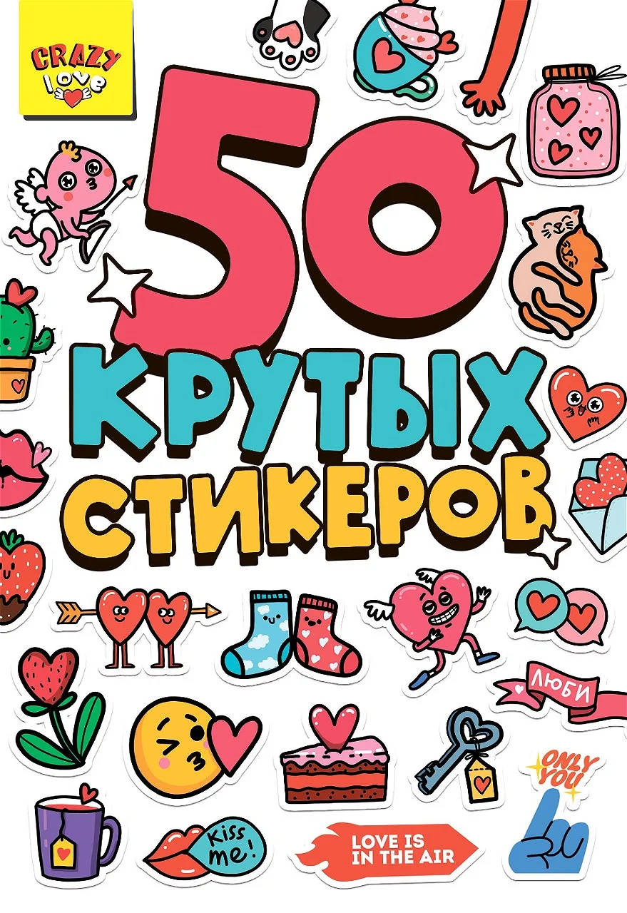 Стикербук А5 50 крутых стикеров, наклейки аниме/чихуа/тока. Проф-Пресс
