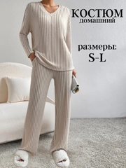 Костюм женский, трикотажный, лапша, свитер и брюки, костюм домашний