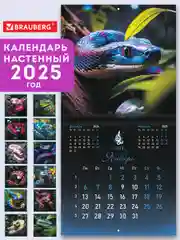 Календарь настенный на 2025 год перекидной, Brauberg, 12 листов, 29х29см, Символ года