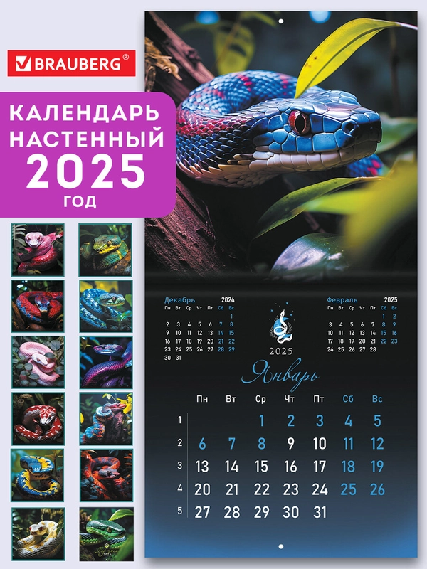 Календарь настенный на 2025 год перекидной, Brauberg, 12 листов, 29х29см, Символ года