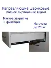 Направляющие шариковые полного выдвижения 35 мм, в комплекте 2 шт