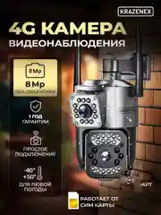 Уличная 4G и Wi-Fi IP камера видеонаблюдения, двойная, датчик движения и ночная съемка