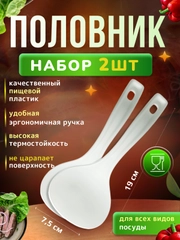 Набор половников поварешка