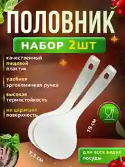 Набор половников поварешка