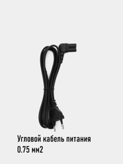 Кабель шнур питания угловой для быт техники (IEC C7) восьмерка 2-pin (0.75 мм2)