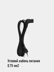 Кабель шнур питания угловой для быт техники (IEC C7) восьмерка 2-pin (0.75 мм2)