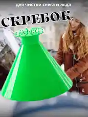 Зеленый скребок автомобильный для снега и льда, водосгон для автомобиля, длина: 14 см